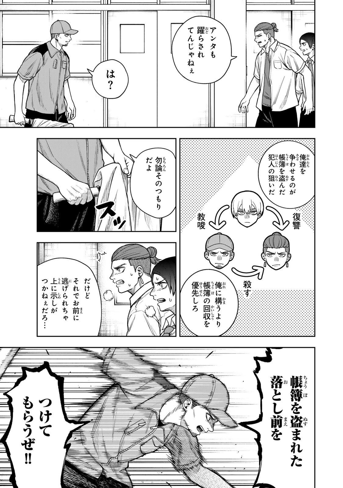 Soshite setsuna wa kurikaesu Chapter 9 5ページ