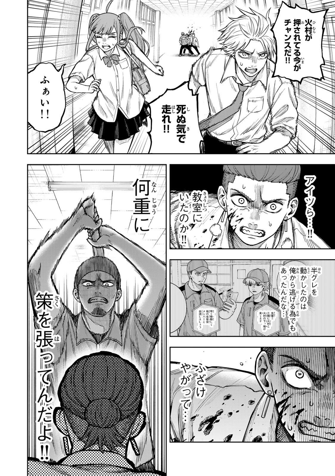 Soshite setsuna wa kurikaesu Chapter 9 8ページ