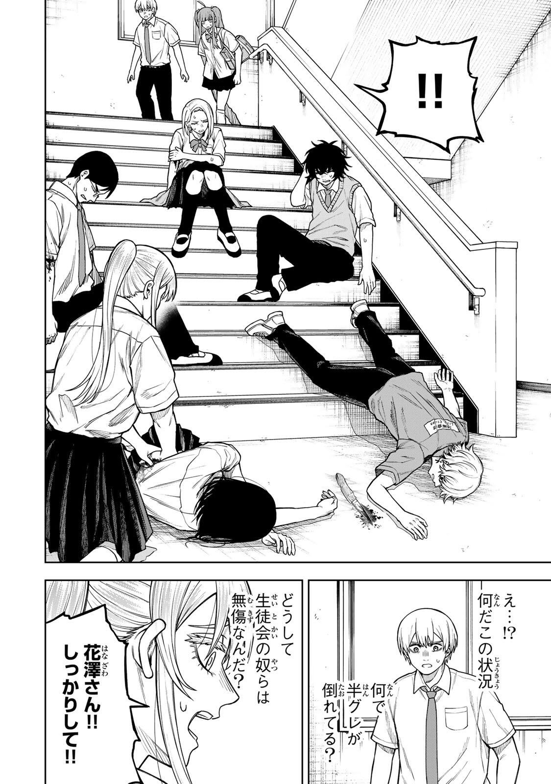Soshite setsuna wa kurikaesu Chapter 9 10ページ