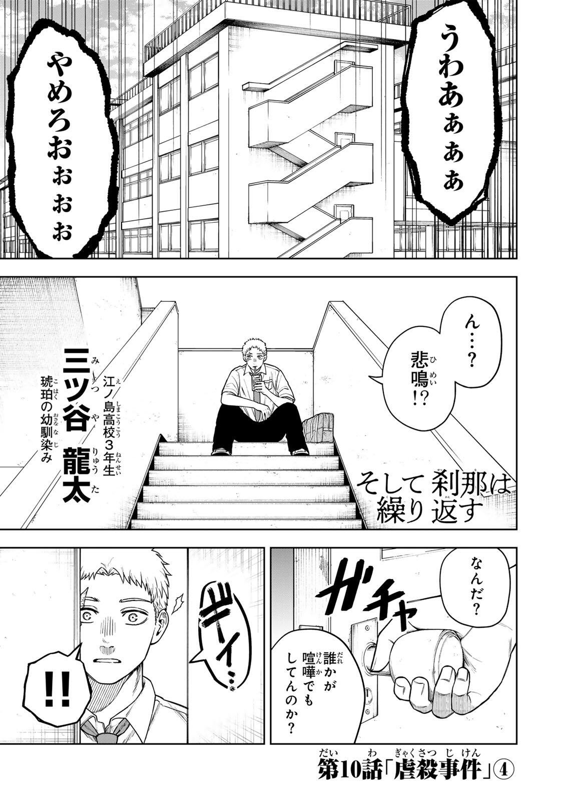Soshite setsuna wa kurikaesu Chapter 10 1ページ