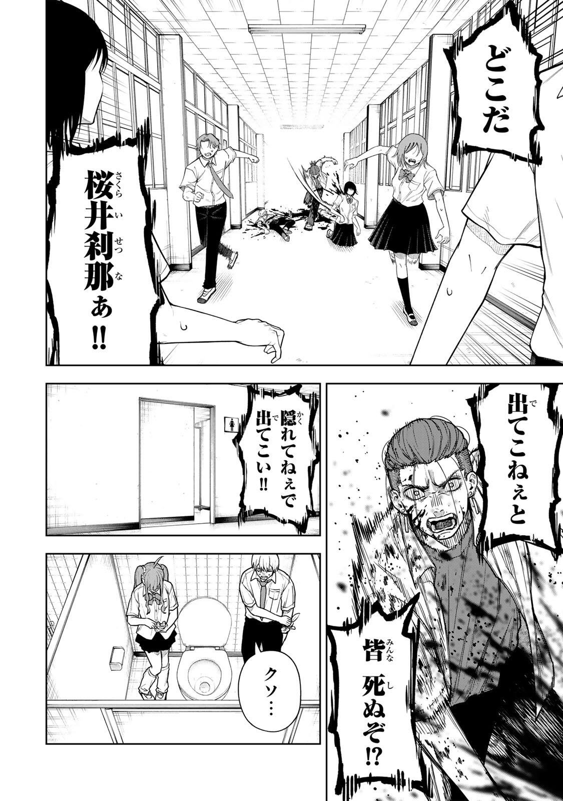 Soshite setsuna wa kurikaesu Chapter 10 2ページ