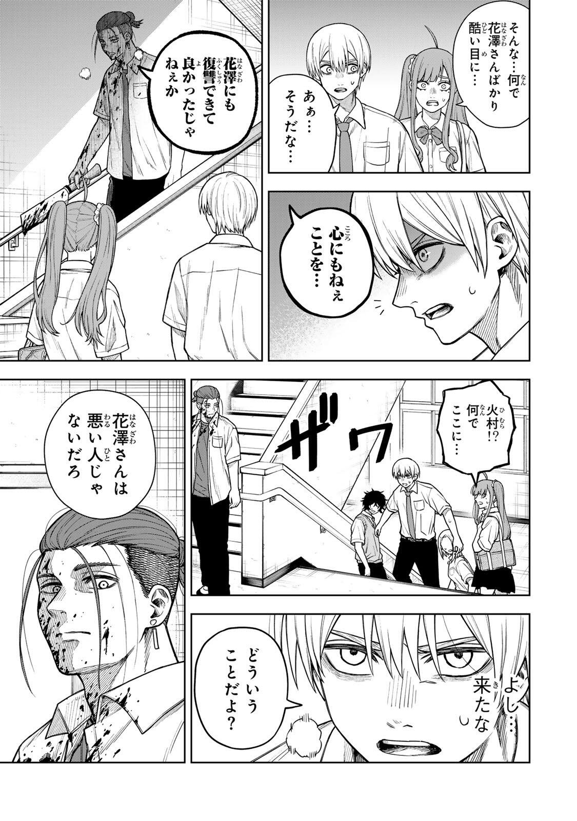 Soshite setsuna wa kurikaesu Chapter 10 11ページ