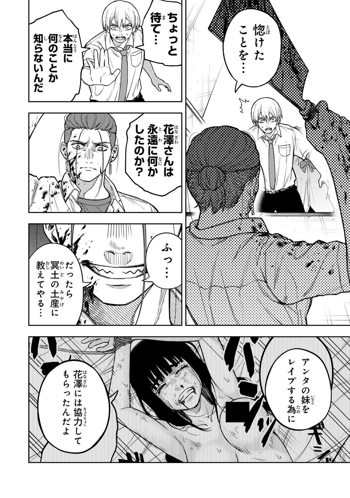 Soshite setsuna wa kurikaesu Chapter 10 12ページ