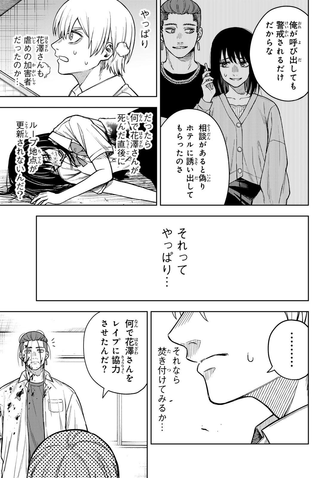 Soshite setsuna wa kurikaesu Chapter 10 13ページ