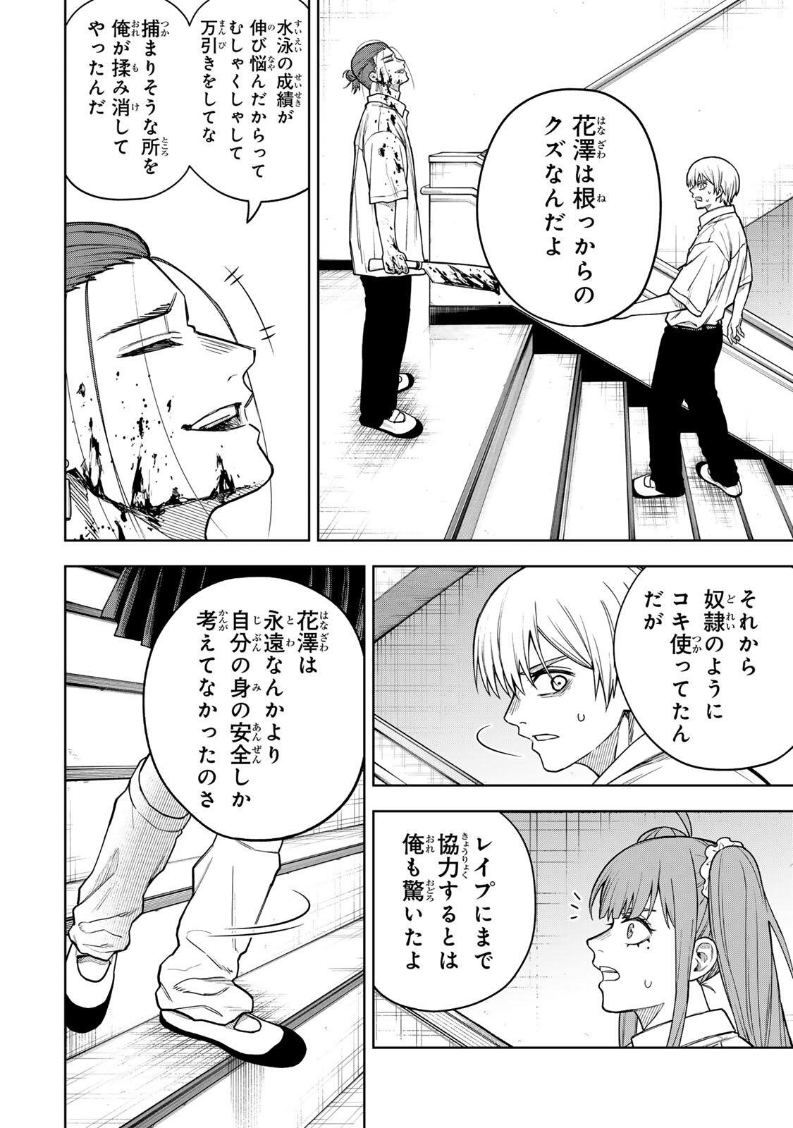 Soshite setsuna wa kurikaesu Chapter 10 14ページ