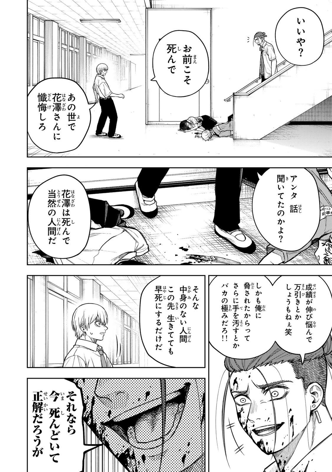 Soshite setsuna wa kurikaesu Chapter 10 16ページ