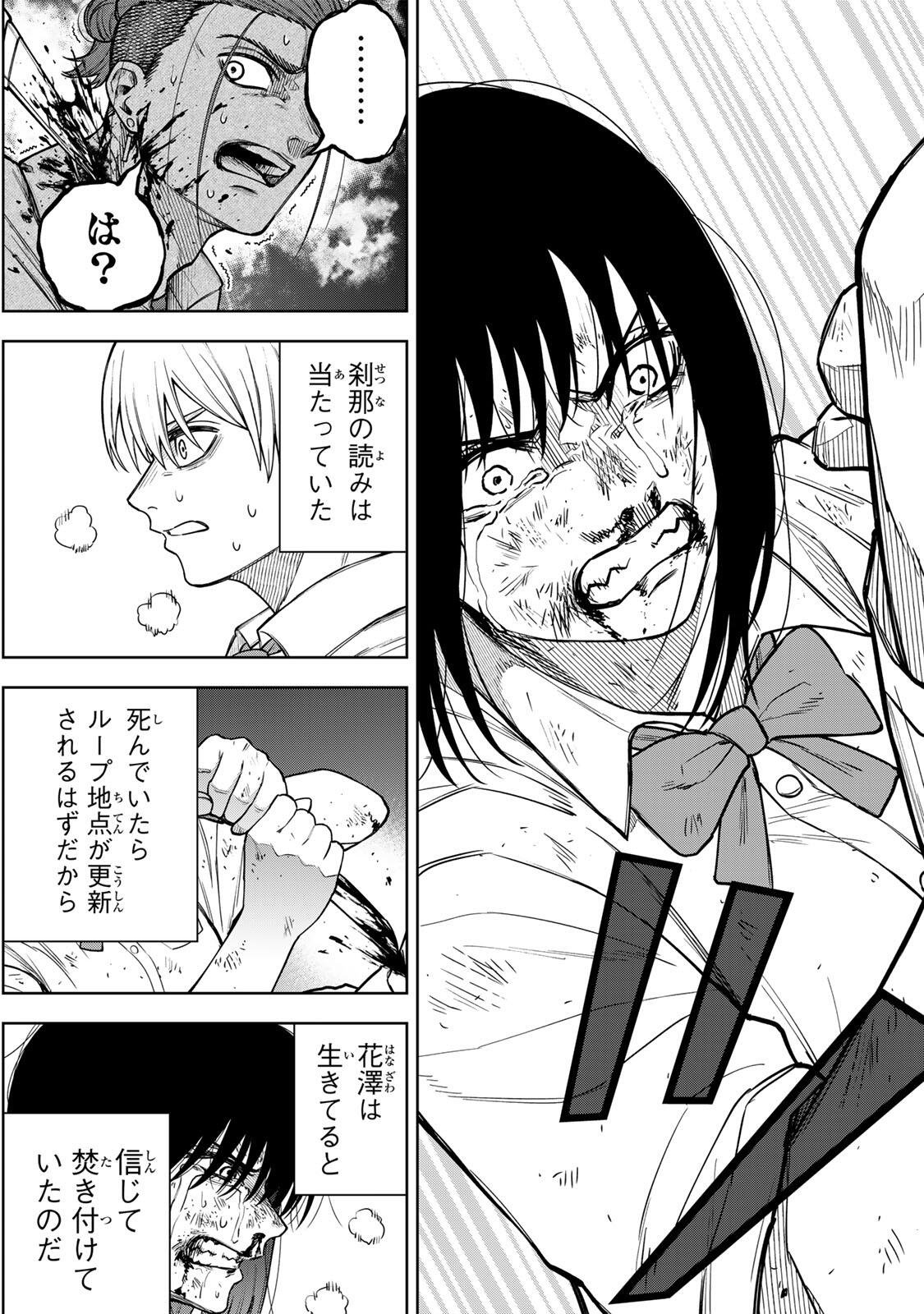 Soshite setsuna wa kurikaesu Chapter 10 19ページ
