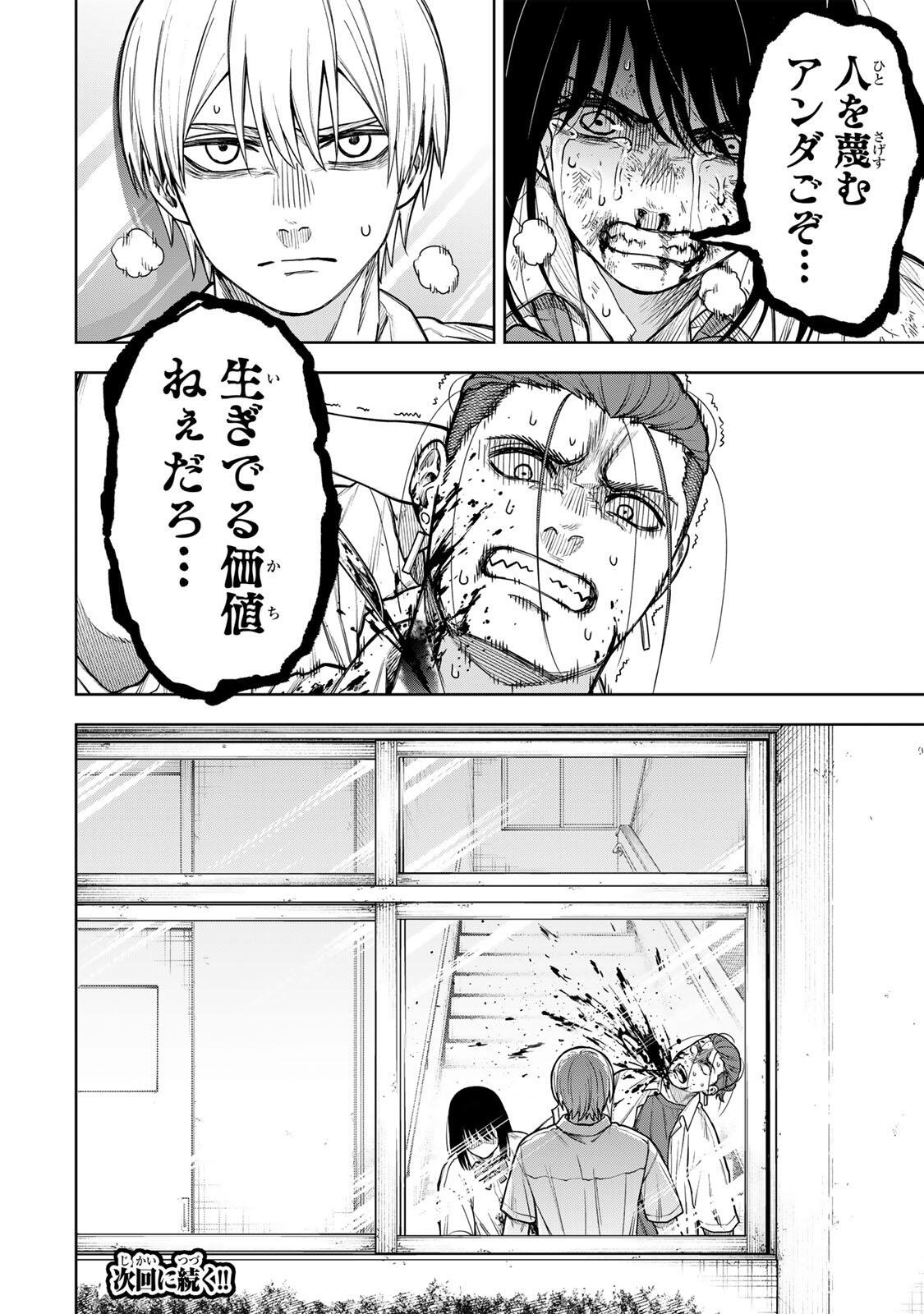 Soshite setsuna wa kurikaesu Chapter 10 20ページ