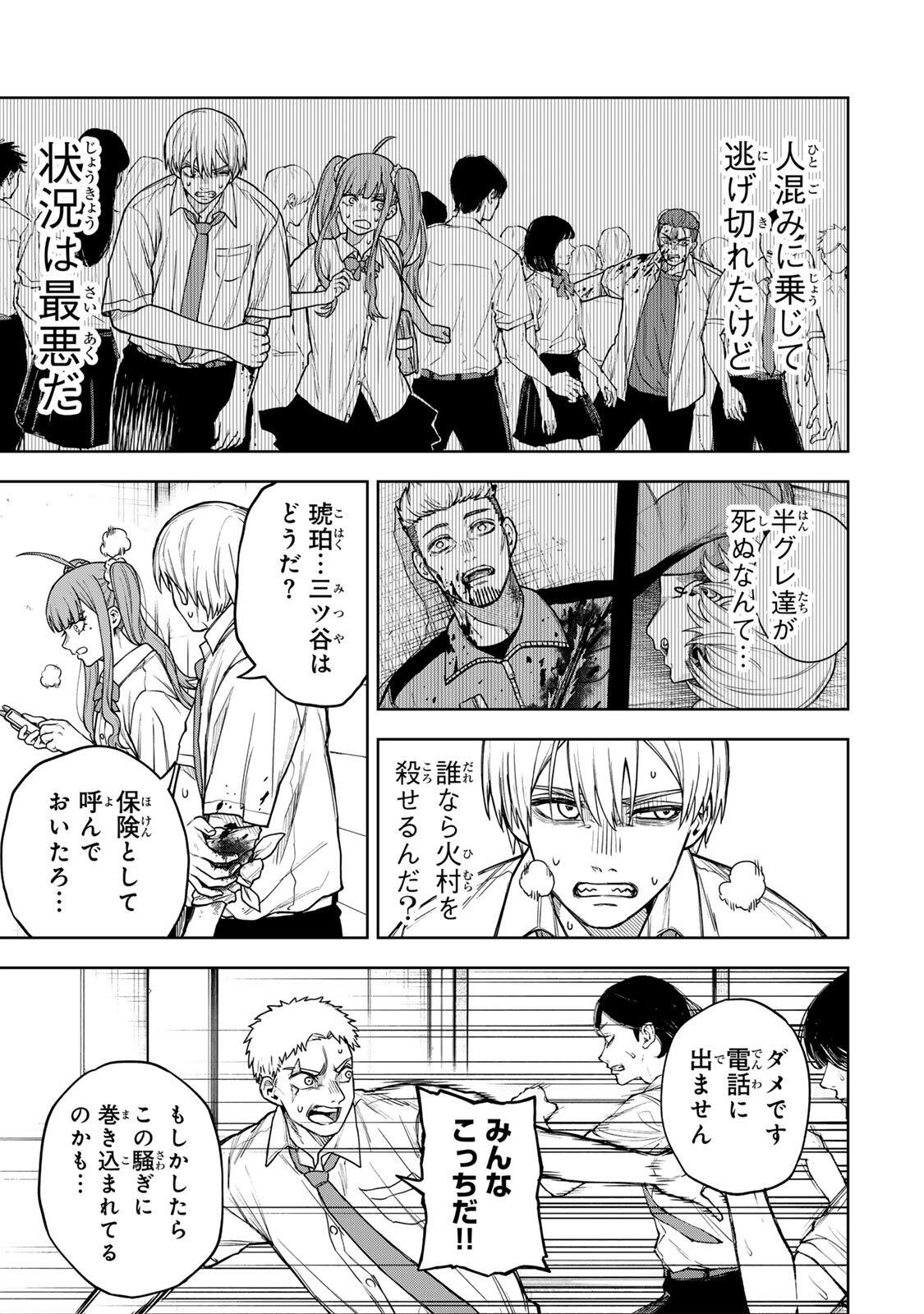 Soshite setsuna wa kurikaesu Chapter 10 3ページ