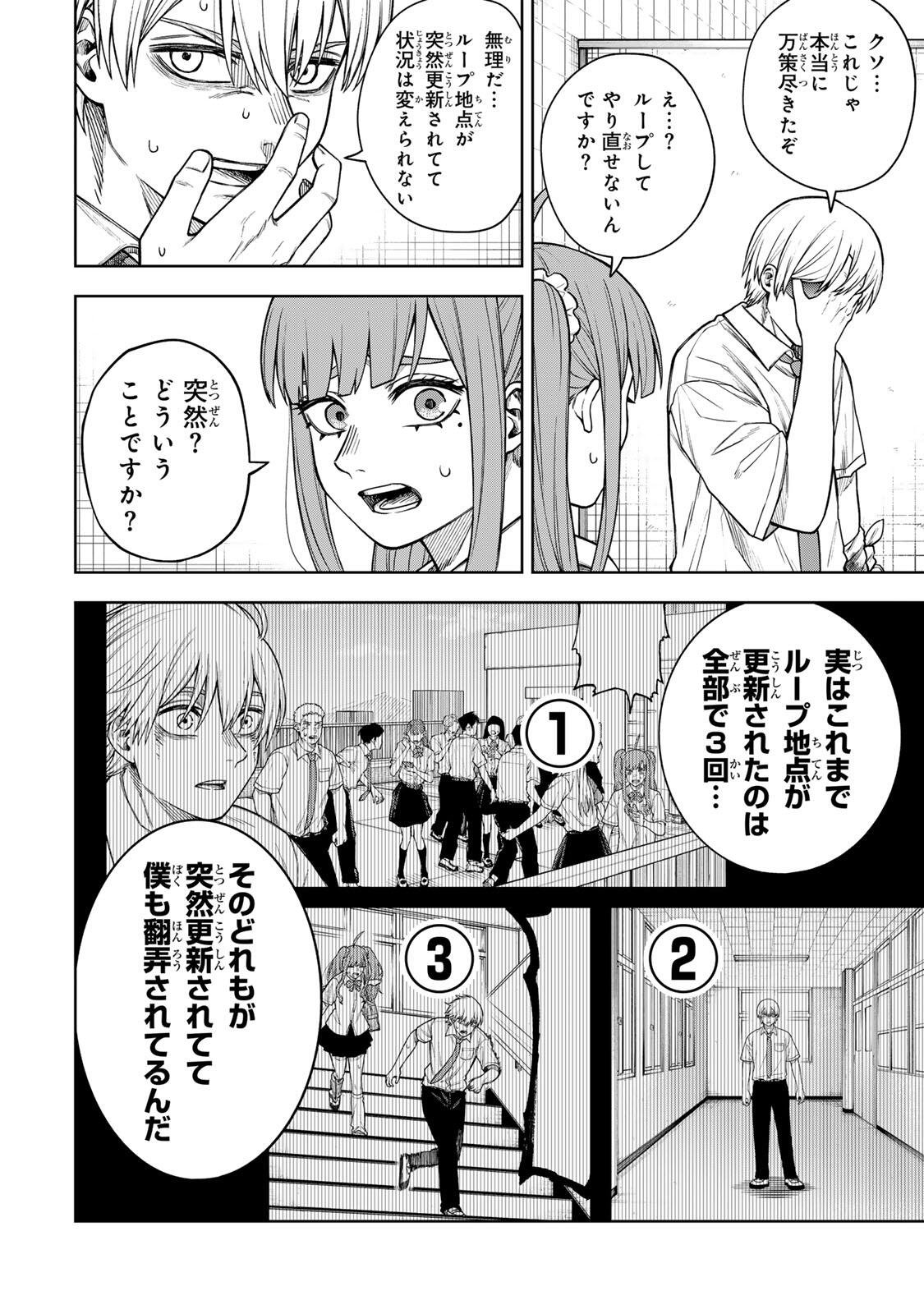 Soshite setsuna wa kurikaesu Chapter 10 4ページ