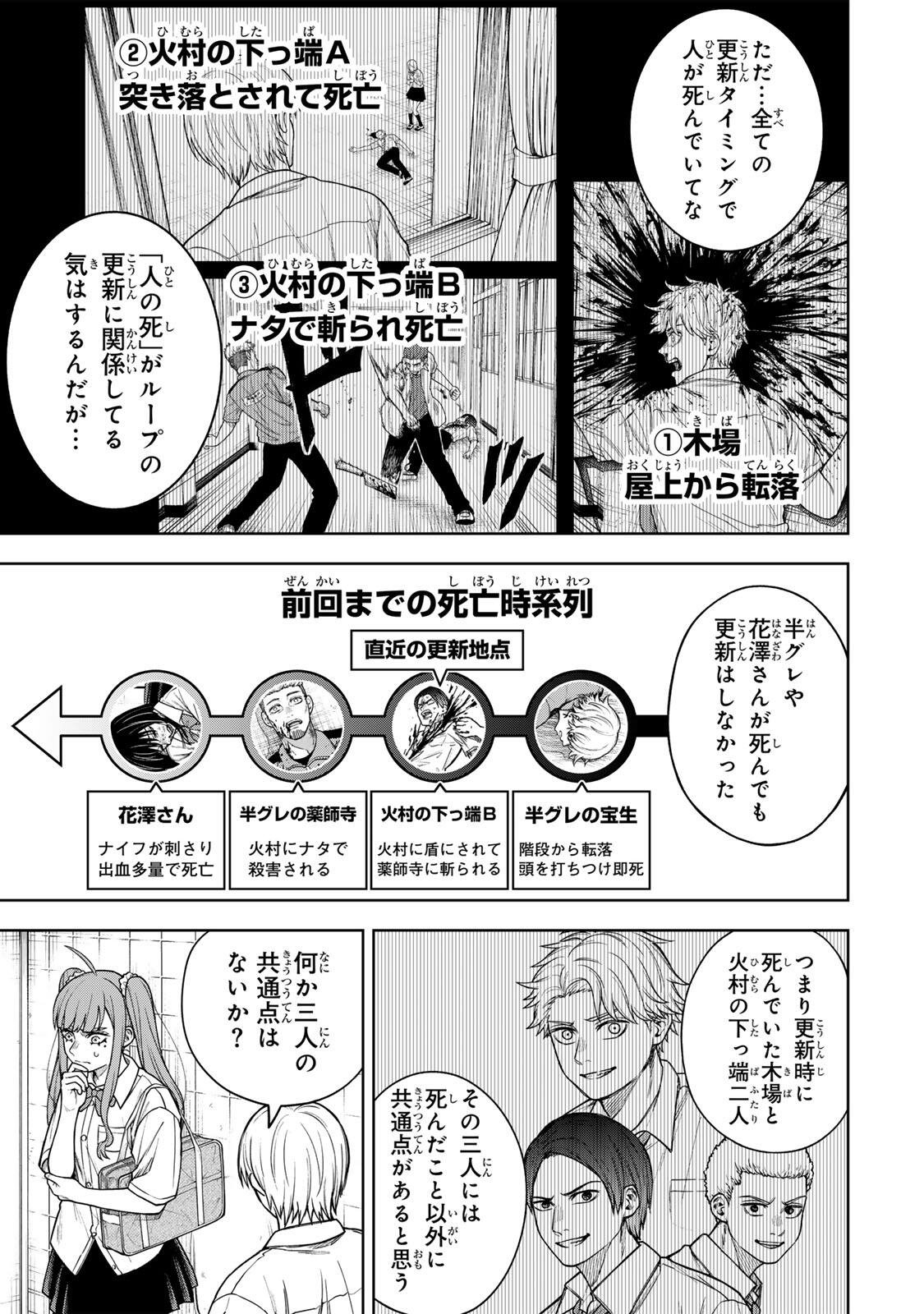 Soshite setsuna wa kurikaesu Chapter 10 5ページ