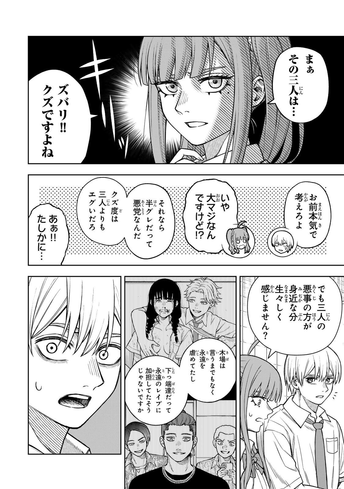 Soshite setsuna wa kurikaesu Chapter 10 6ページ