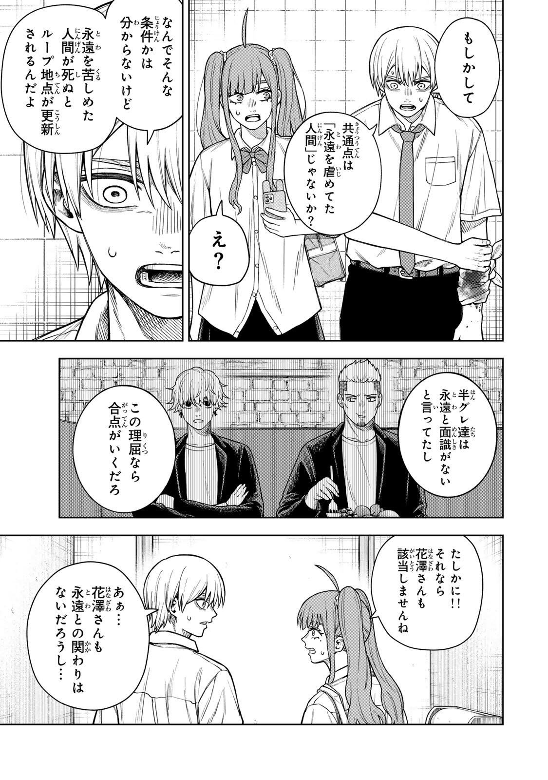 Soshite setsuna wa kurikaesu Chapter 10 7ページ