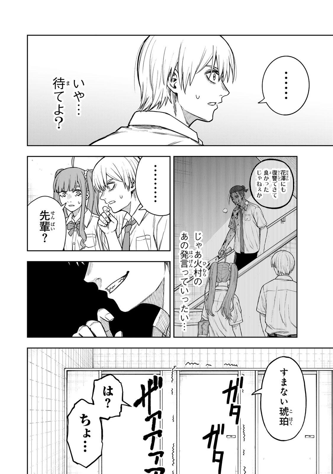 Soshite setsuna wa kurikaesu Chapter 10 8ページ