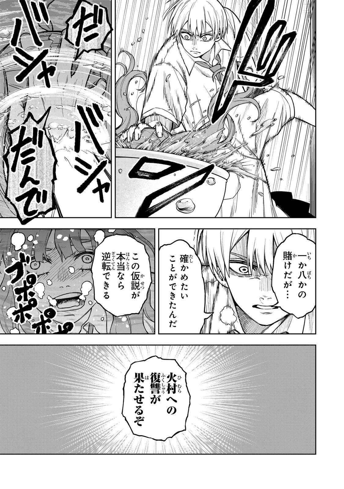 Soshite setsuna wa kurikaesu Chapter 10 9ページ