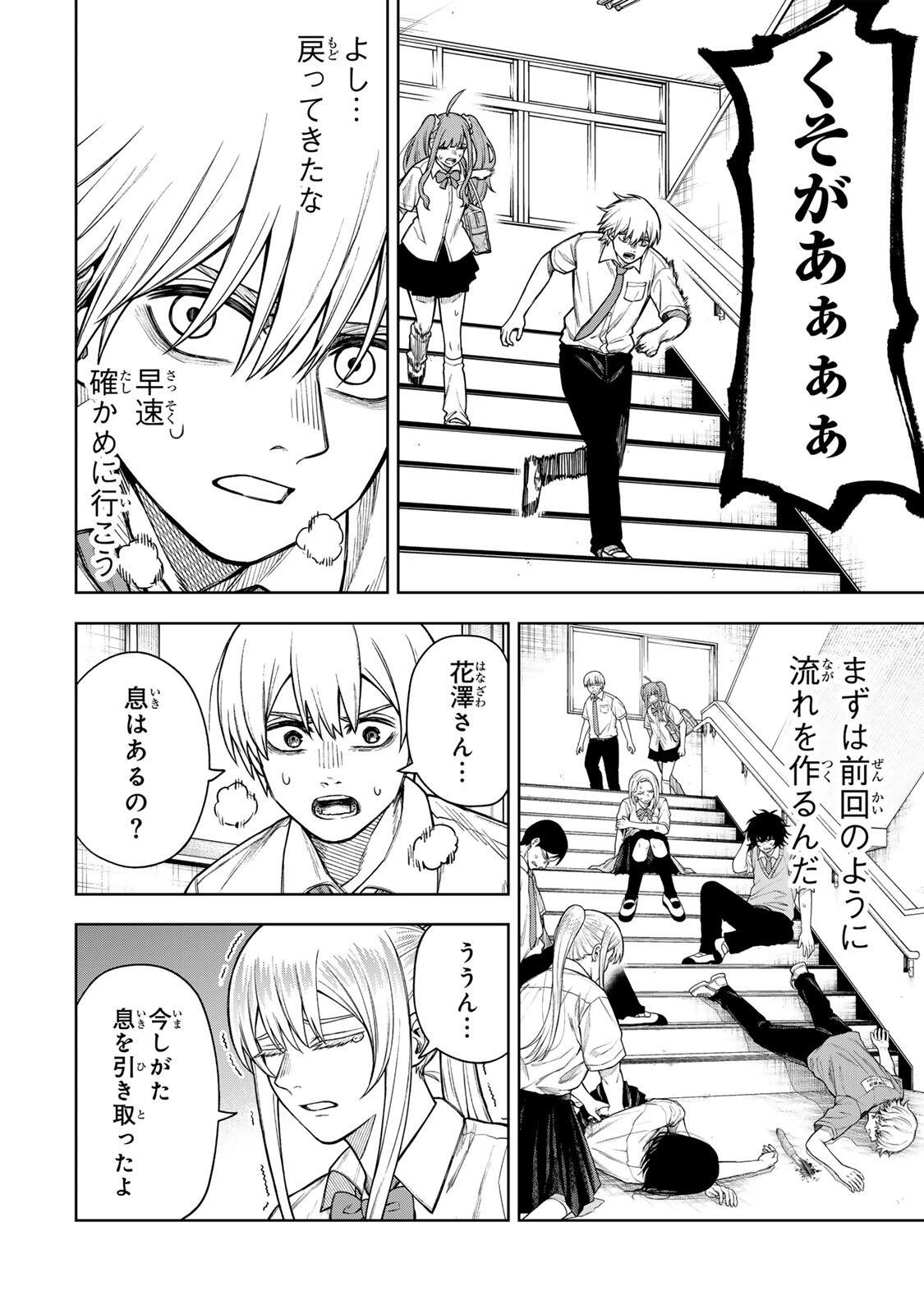 Soshite setsuna wa kurikaesu Chapter 10 10ページ