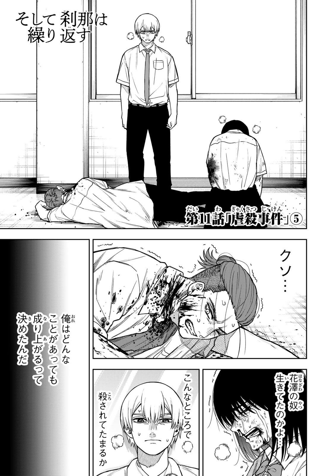 Soshite setsuna wa kurikaesu Chapter 11 1ページ