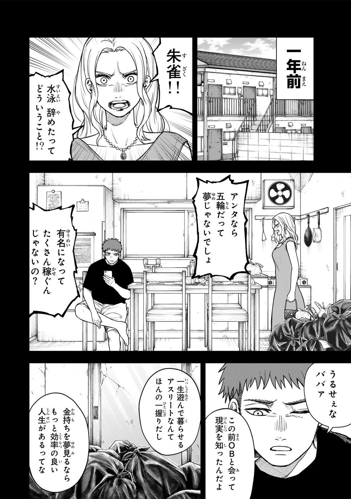 Soshite setsuna wa kurikaesu Chapter 11 2ページ