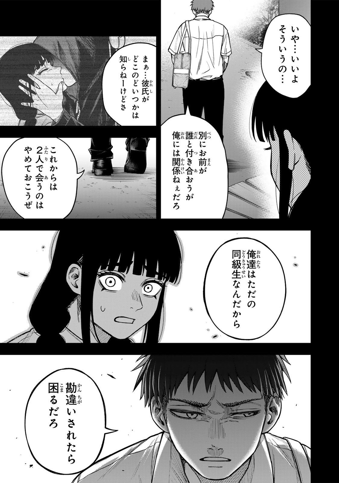 Soshite setsuna wa kurikaesu Chapter 11 11ページ