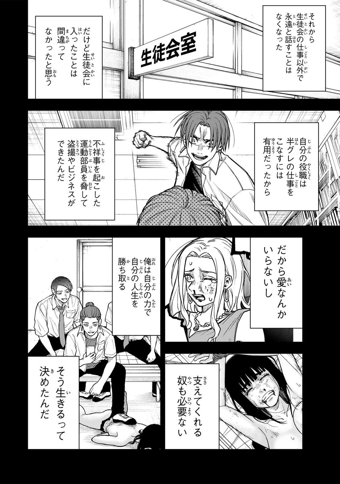 Soshite setsuna wa kurikaesu Chapter 11 12ページ