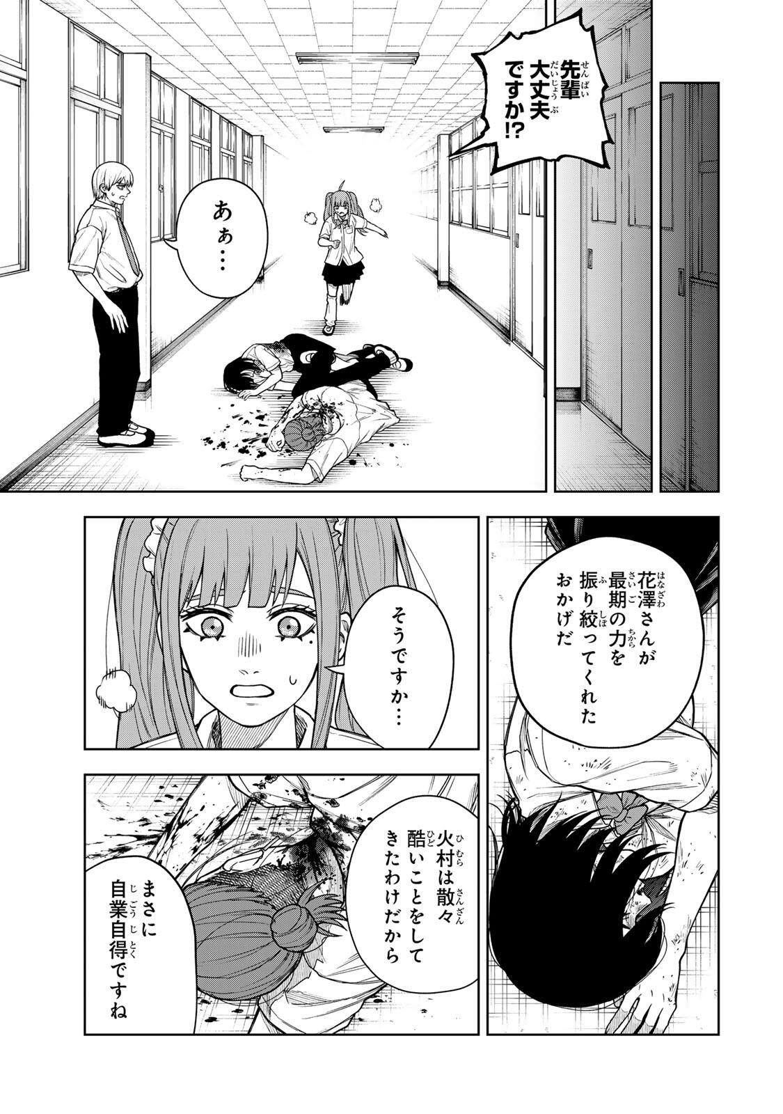 Soshite setsuna wa kurikaesu Chapter 11 13ページ