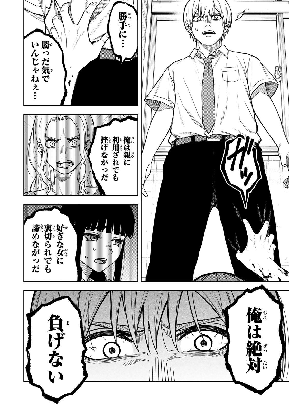 Soshite setsuna wa kurikaesu Chapter 11 14ページ