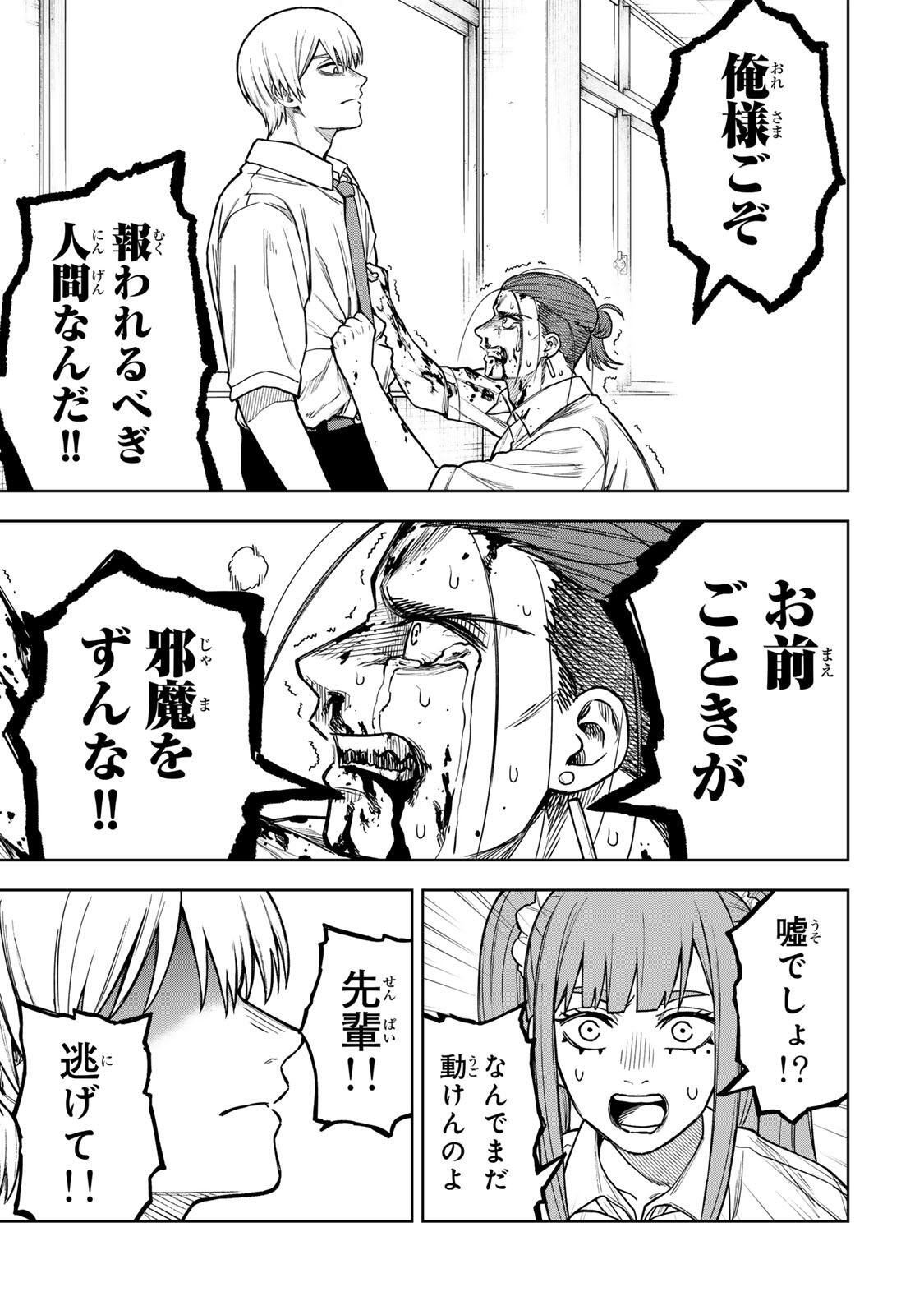 Soshite setsuna wa kurikaesu Chapter 11 15ページ