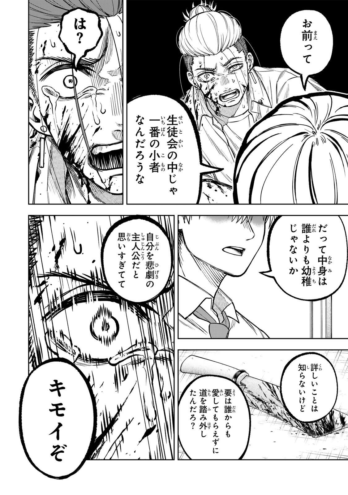Soshite setsuna wa kurikaesu Chapter 11 16ページ