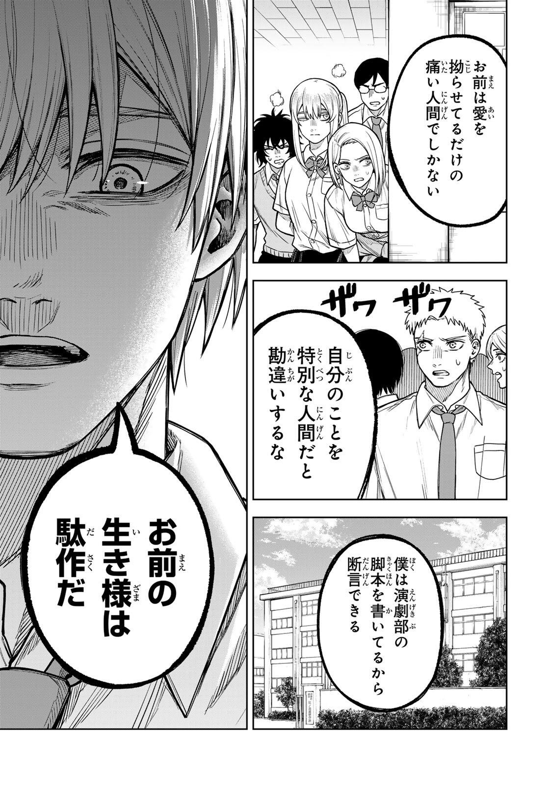 Soshite setsuna wa kurikaesu Chapter 11 17ページ