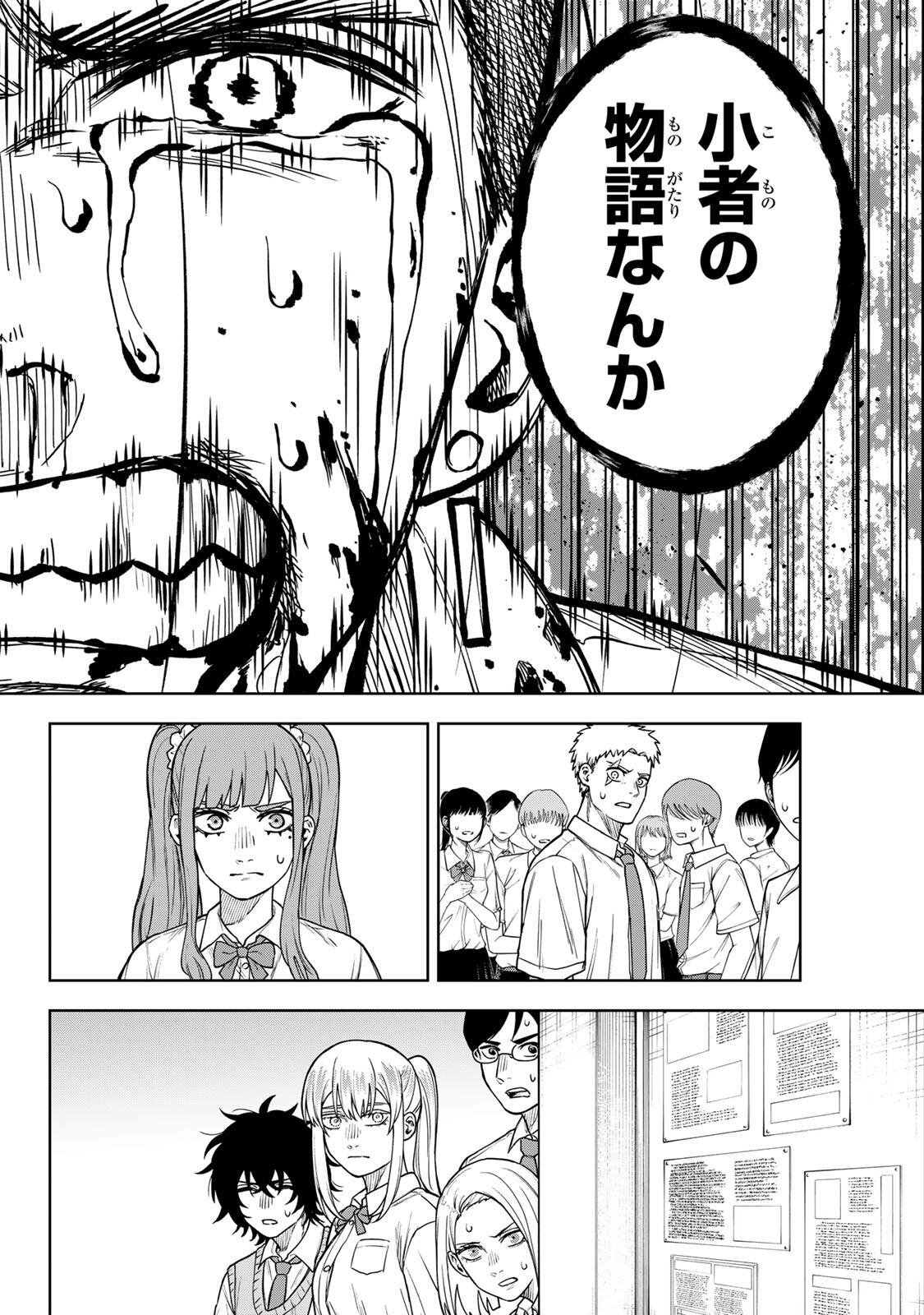 Soshite setsuna wa kurikaesu Chapter 11 18ページ