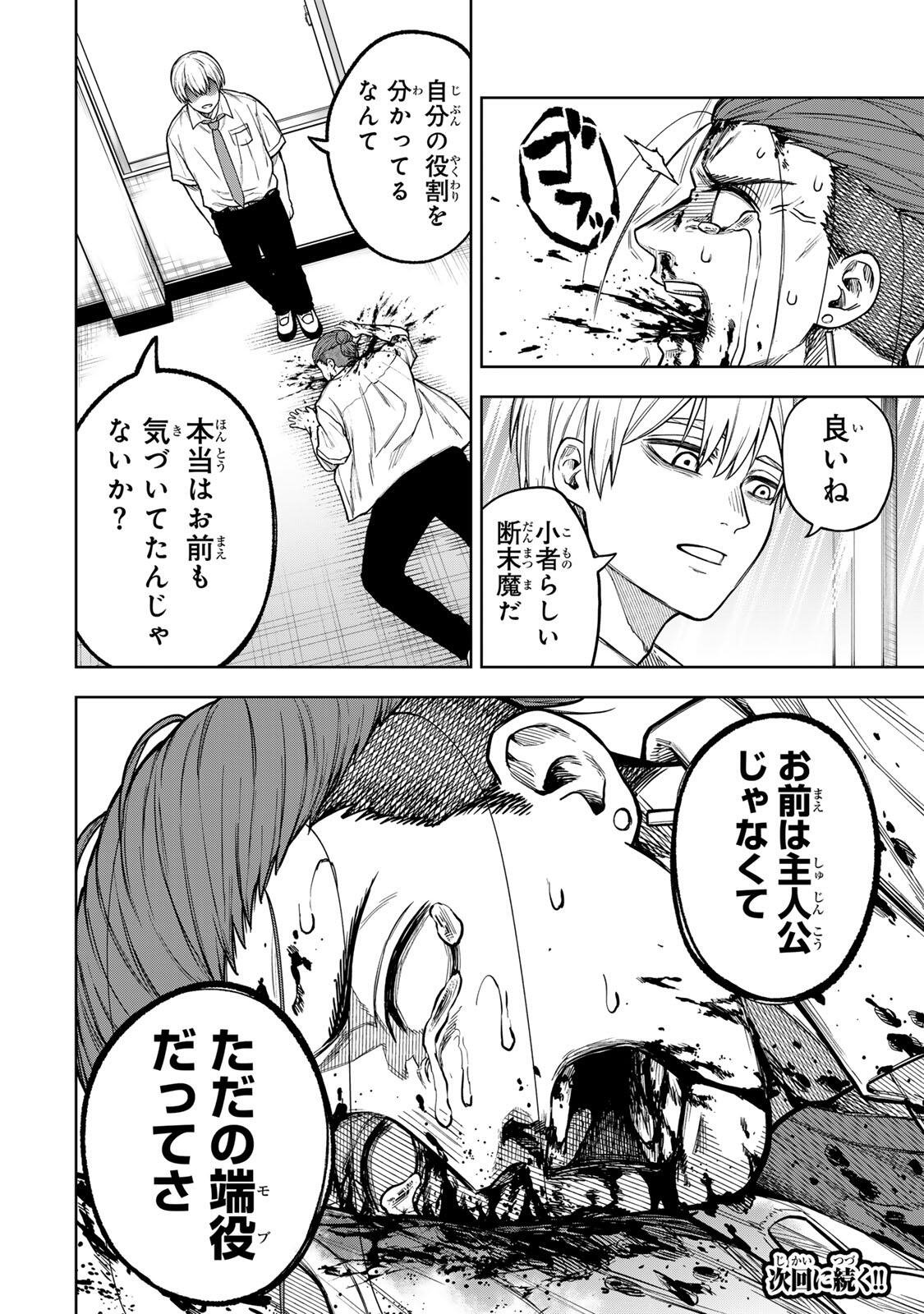 Soshite setsuna wa kurikaesu Chapter 11 20ページ