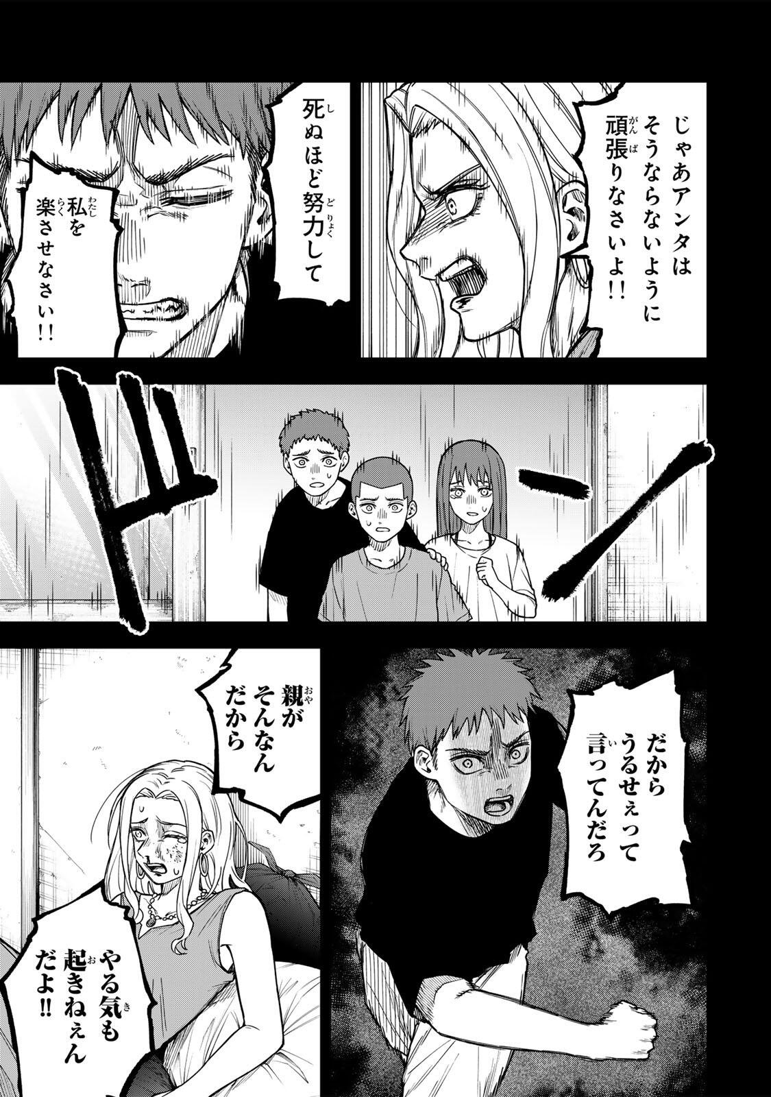 Soshite setsuna wa kurikaesu Chapter 11 3ページ