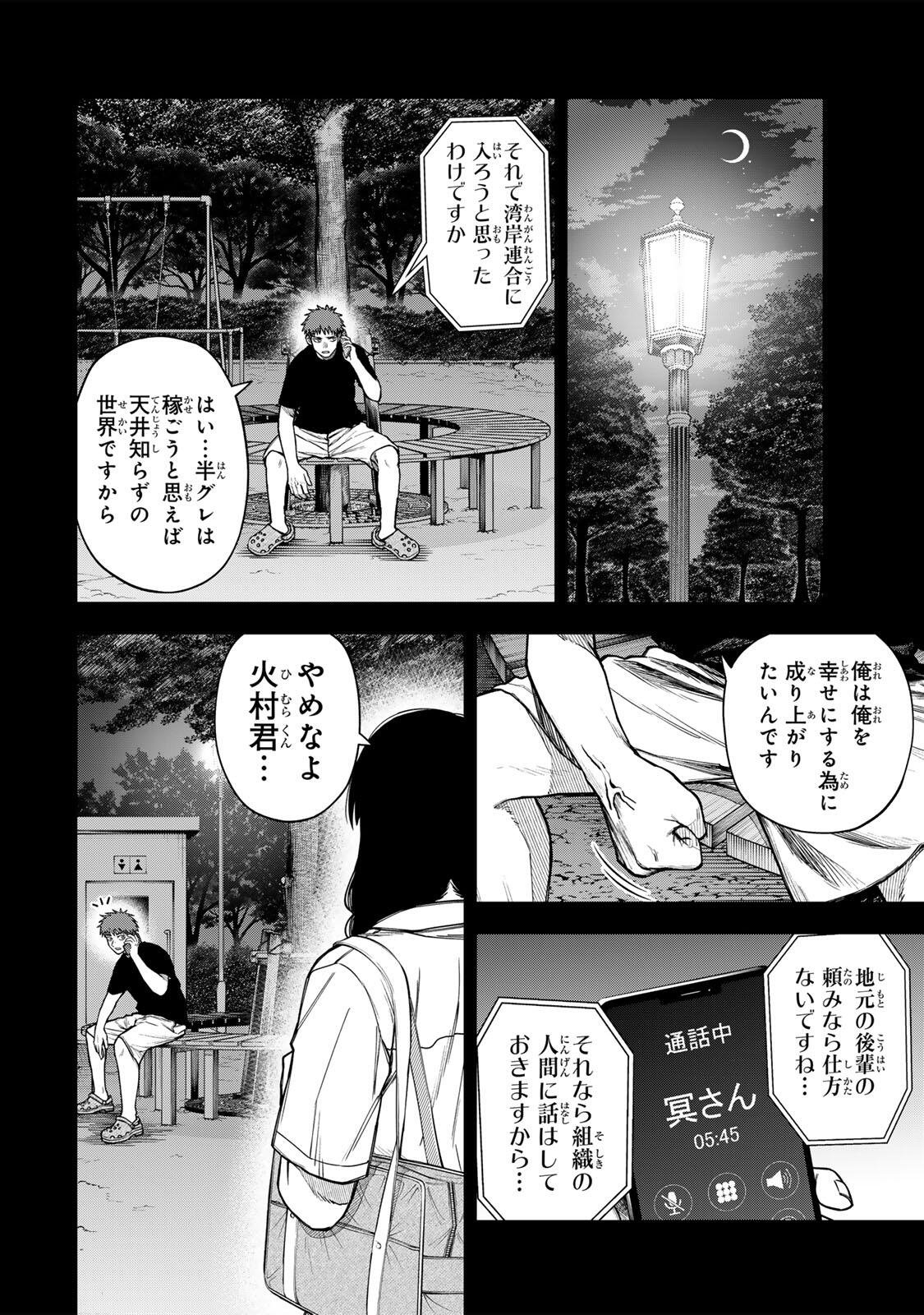 Soshite setsuna wa kurikaesu Chapter 11 4ページ