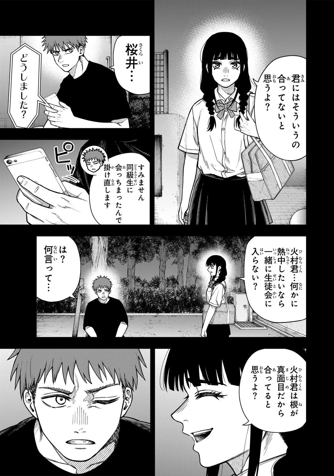 Soshite setsuna wa kurikaesu Chapter 11 5ページ