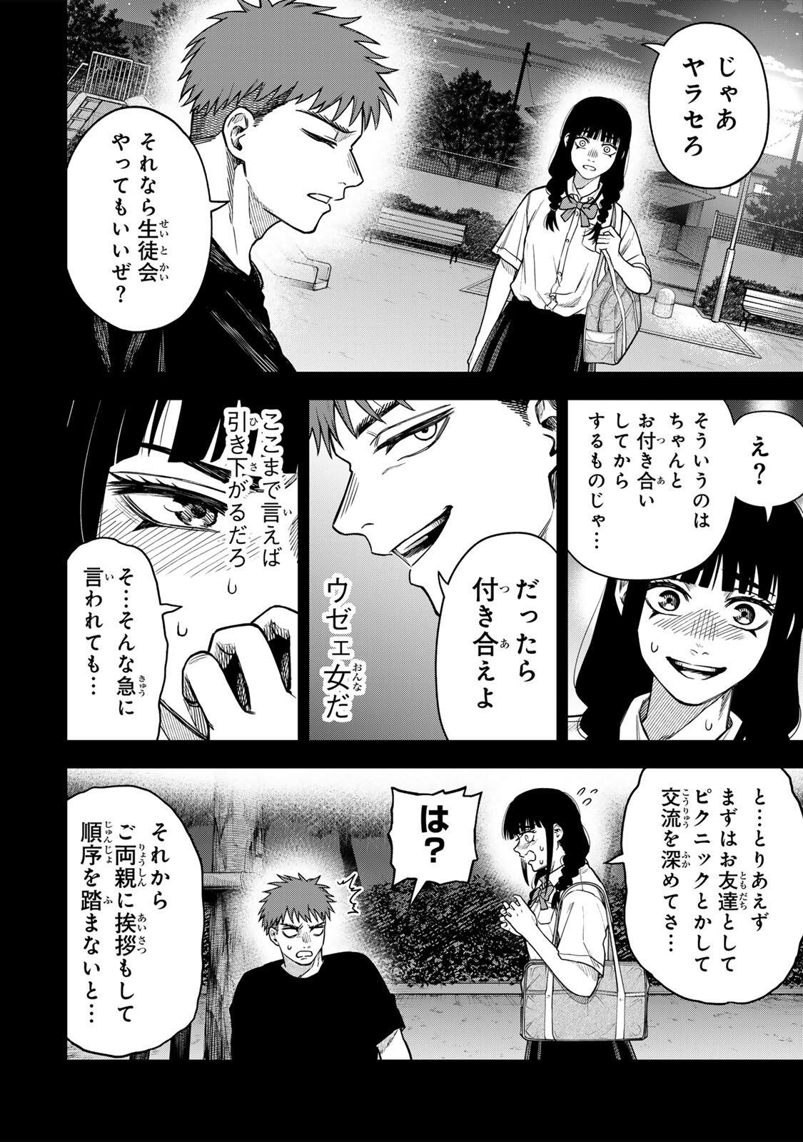 Soshite setsuna wa kurikaesu Chapter 11 6ページ