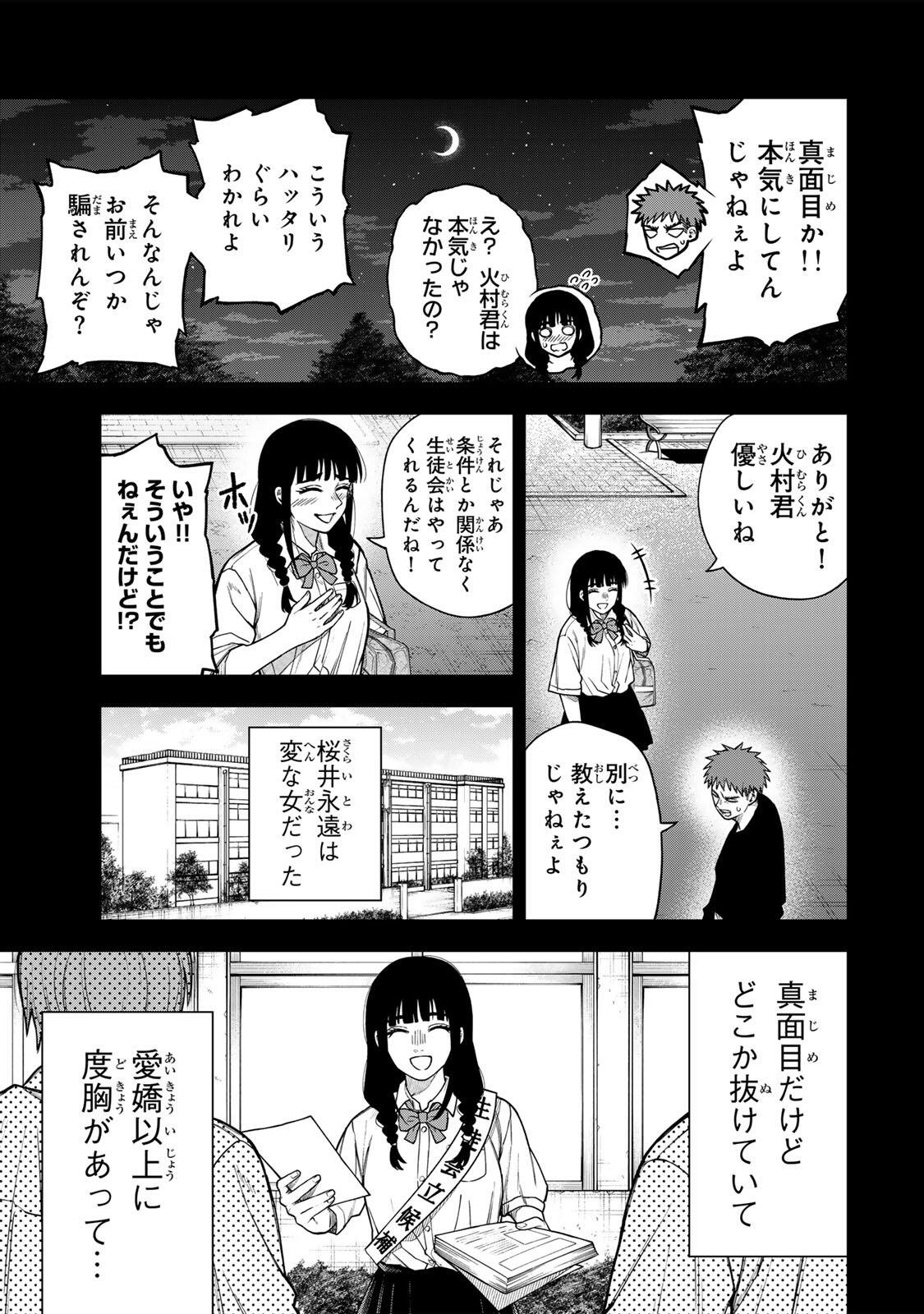 Soshite setsuna wa kurikaesu Chapter 11 7ページ