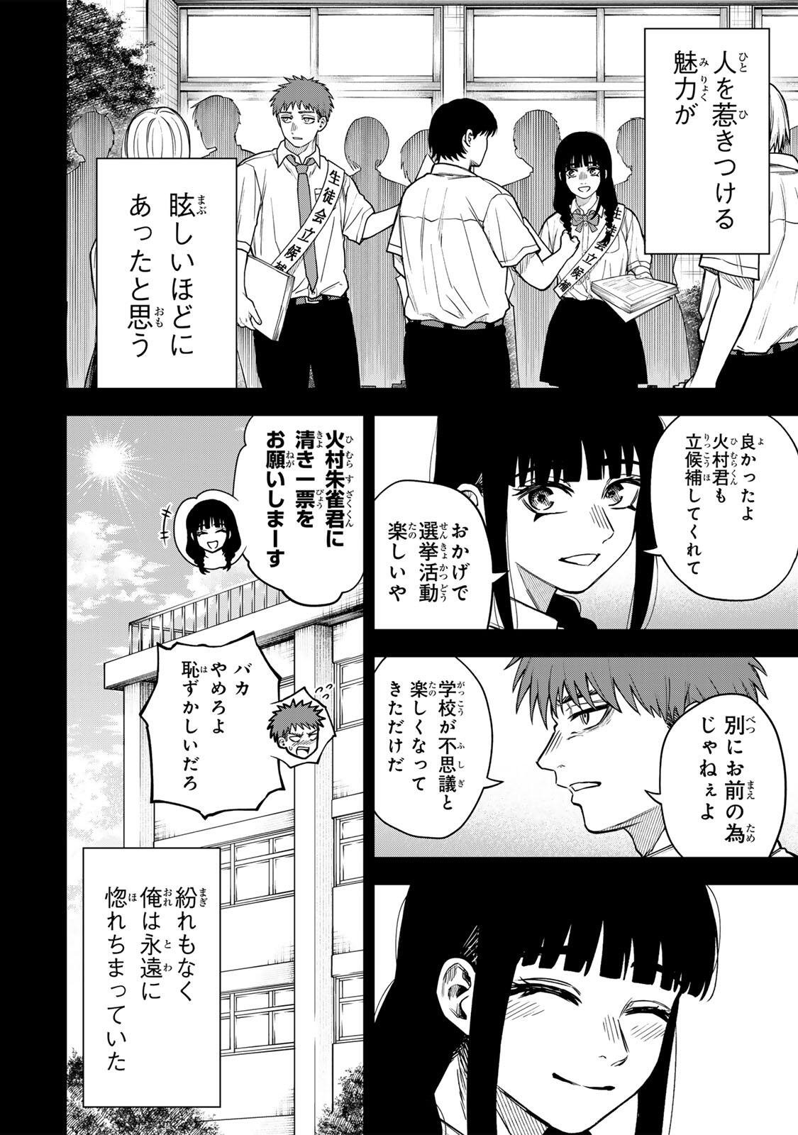 Soshite setsuna wa kurikaesu Chapter 11 8ページ