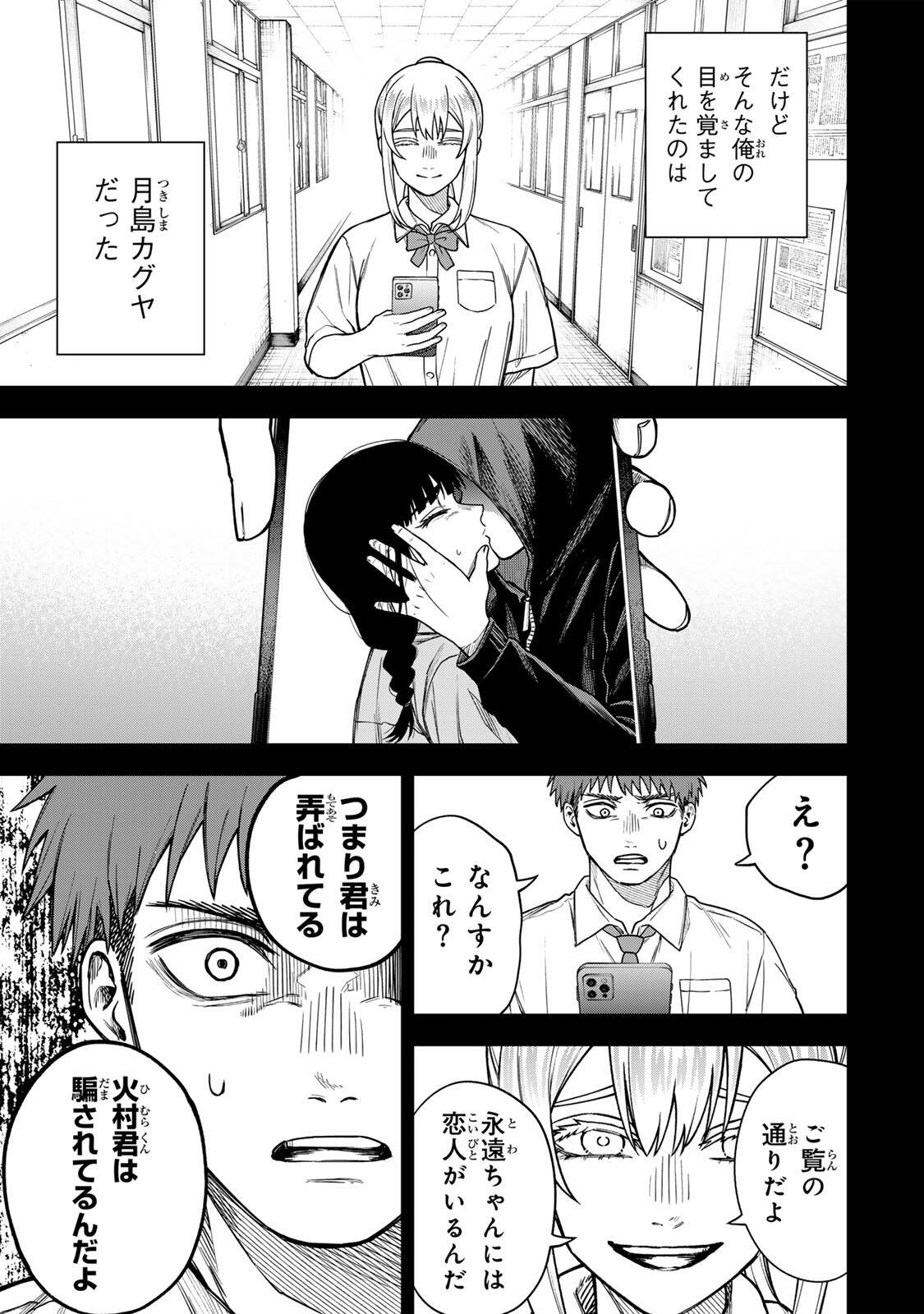 Soshite setsuna wa kurikaesu Chapter 11 9ページ