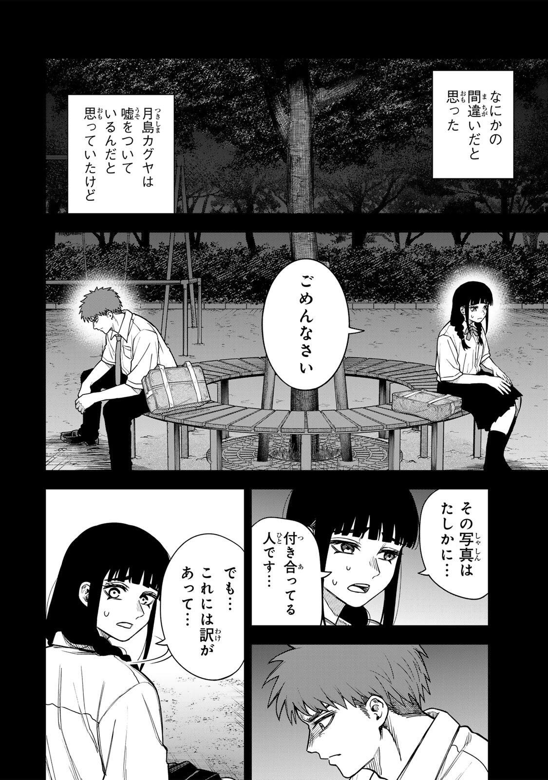Soshite setsuna wa kurikaesu Chapter 11 10ページ