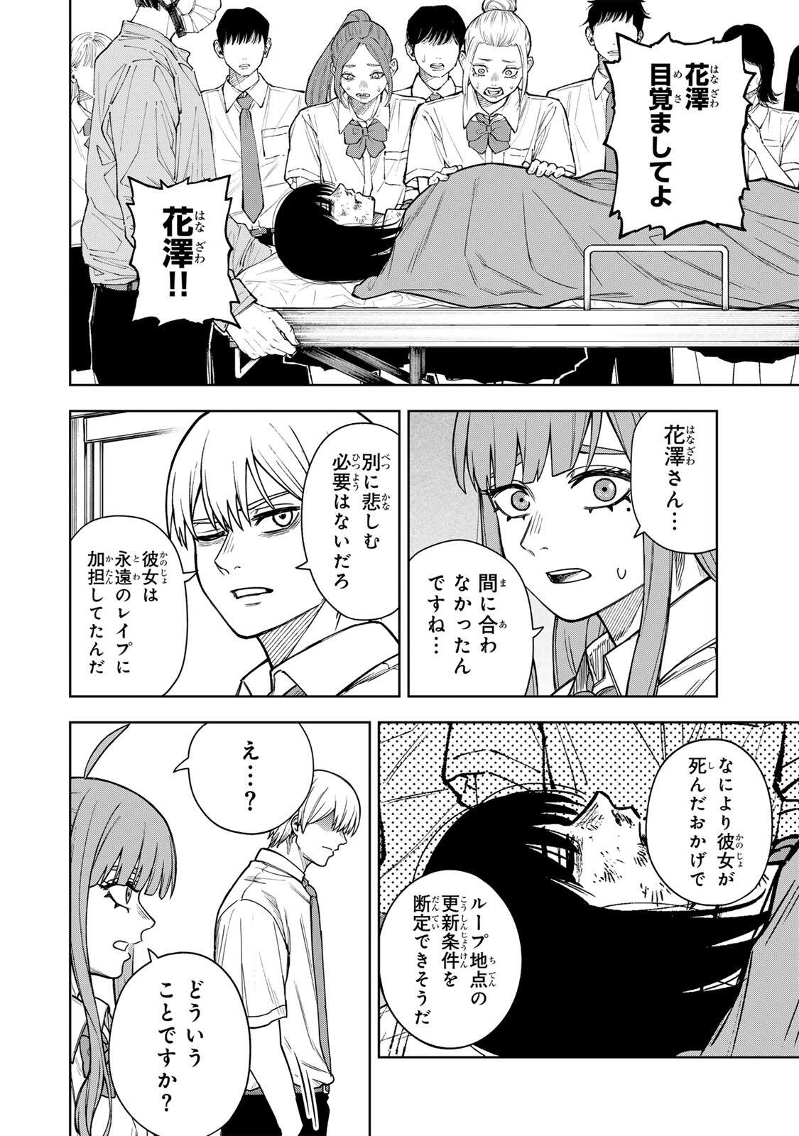 Soshite setsuna wa kurikaesu Chapter 12 2ページ