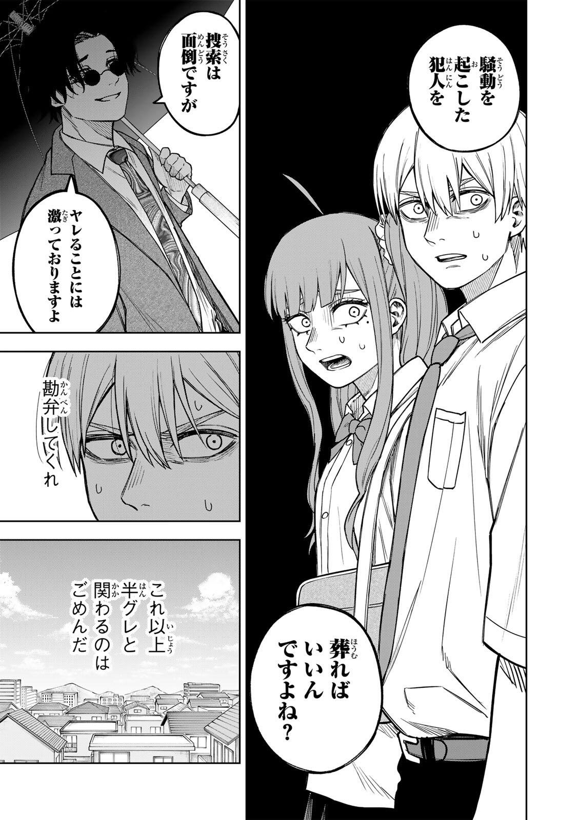 Soshite setsuna wa kurikaesu Chapter 12 11ページ