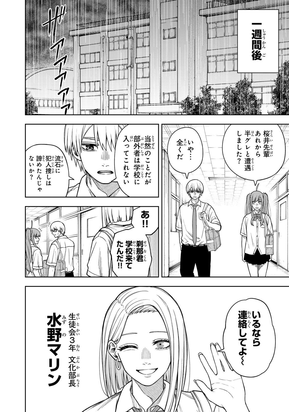Soshite setsuna wa kurikaesu Chapter 12 12ページ