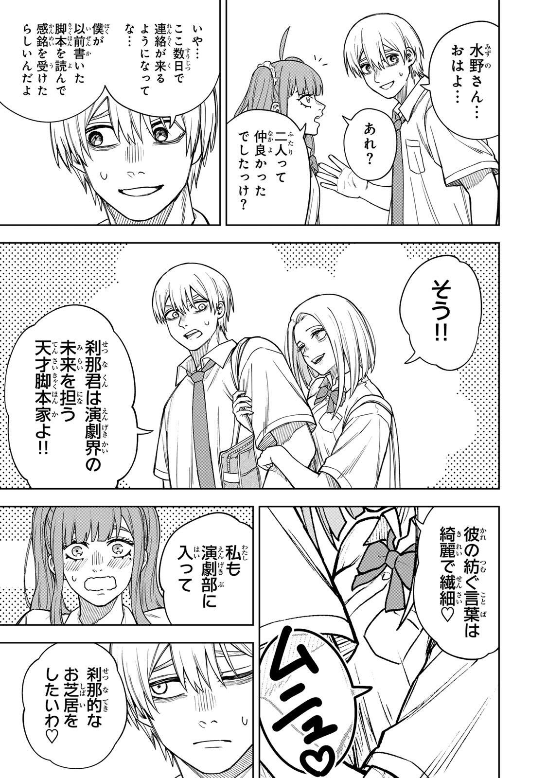 Soshite setsuna wa kurikaesu Chapter 12 13ページ