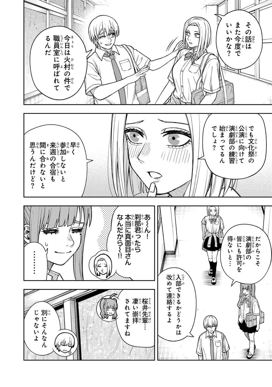 Soshite setsuna wa kurikaesu Chapter 12 14ページ