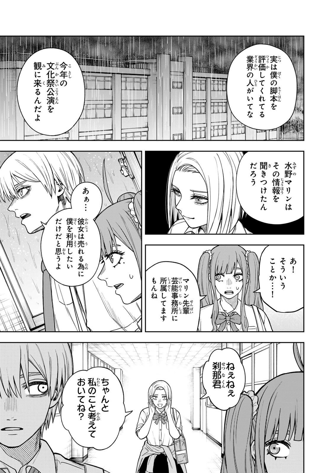 Soshite setsuna wa kurikaesu Chapter 12 15ページ