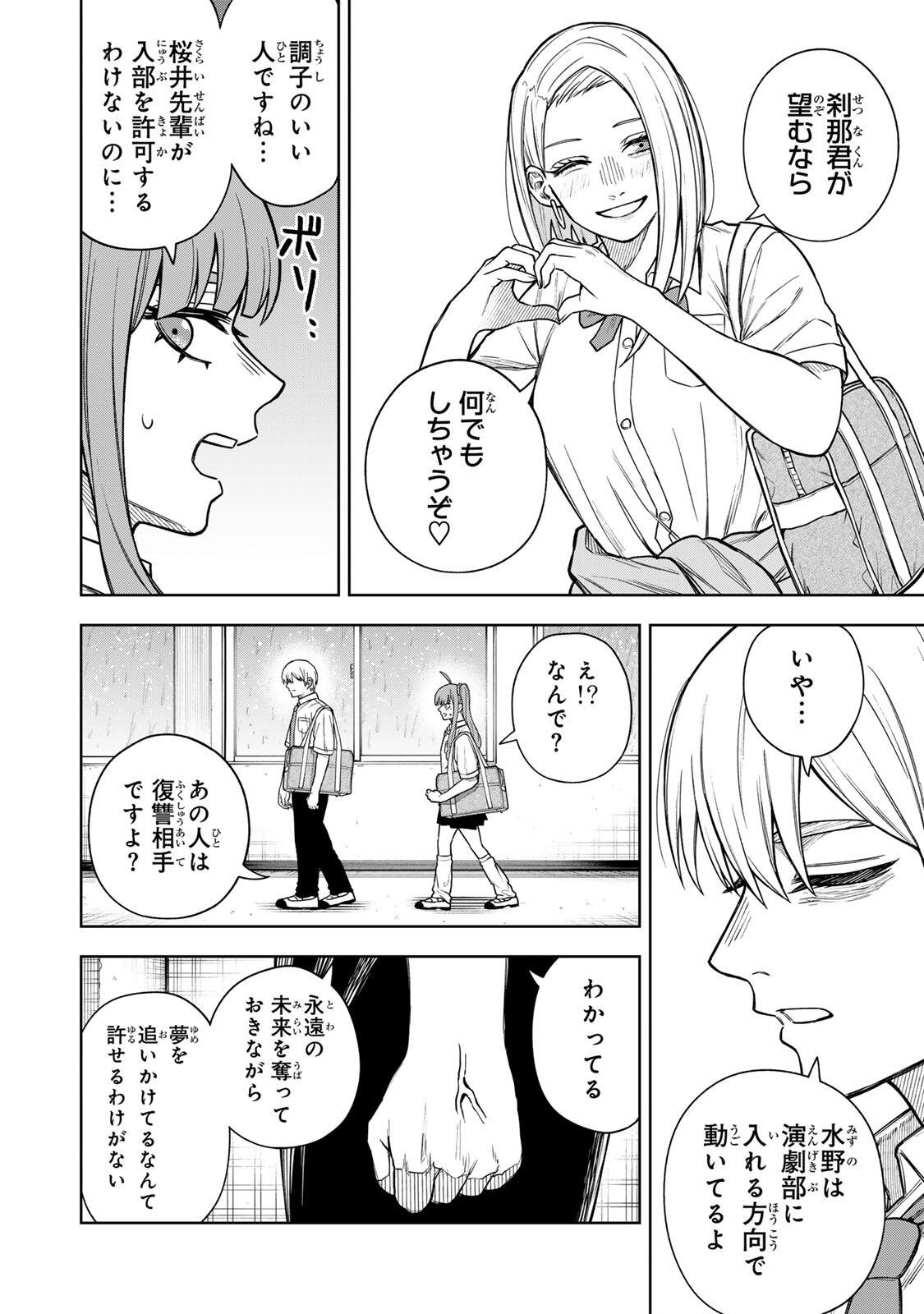 Soshite setsuna wa kurikaesu Chapter 12 16ページ
