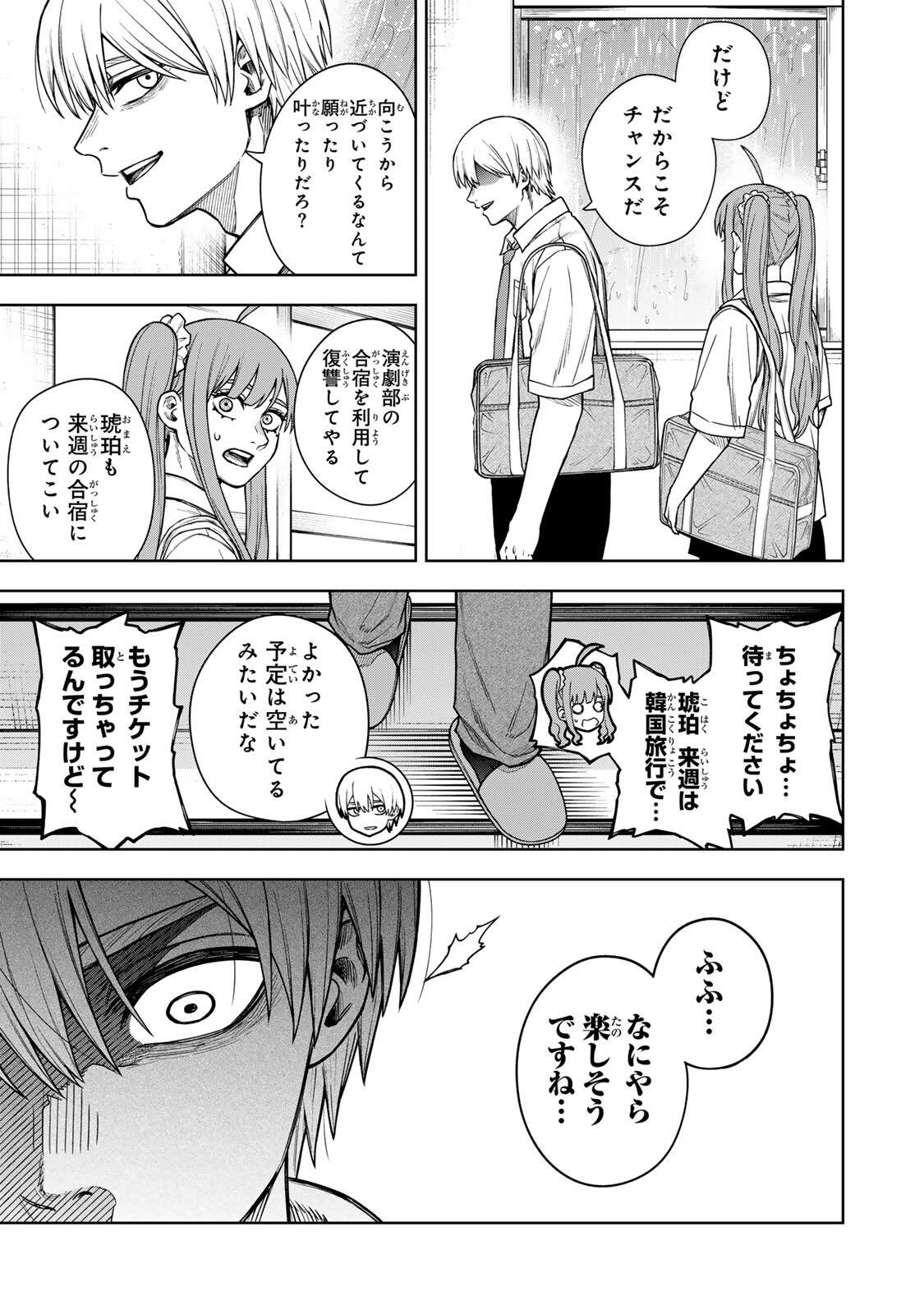 Soshite setsuna wa kurikaesu Chapter 12 17ページ