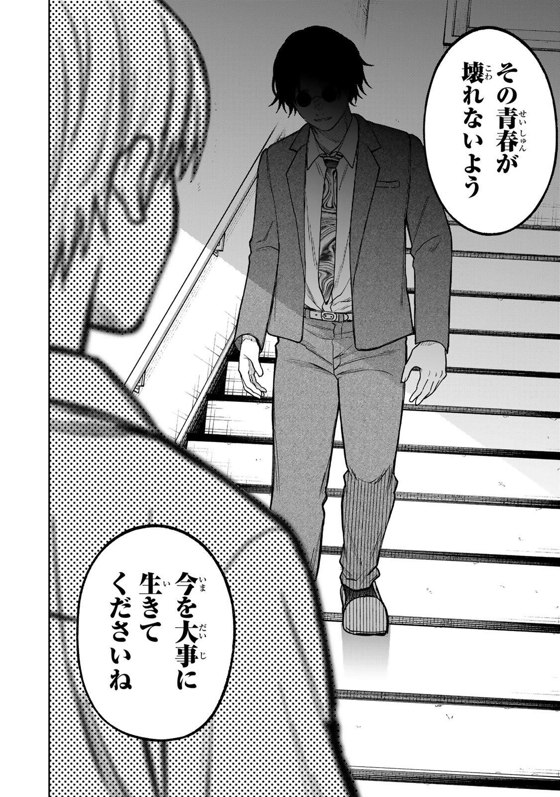 Soshite setsuna wa kurikaesu Chapter 12 18ページ