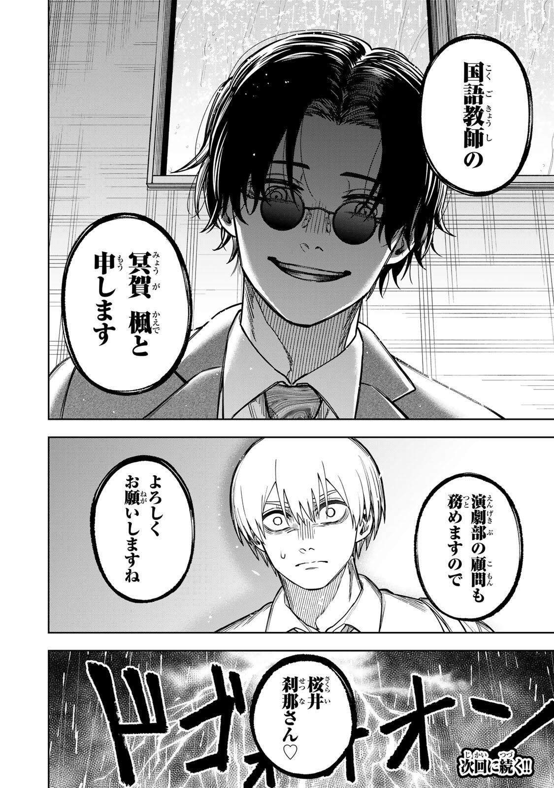 Soshite setsuna wa kurikaesu Chapter 12 20ページ