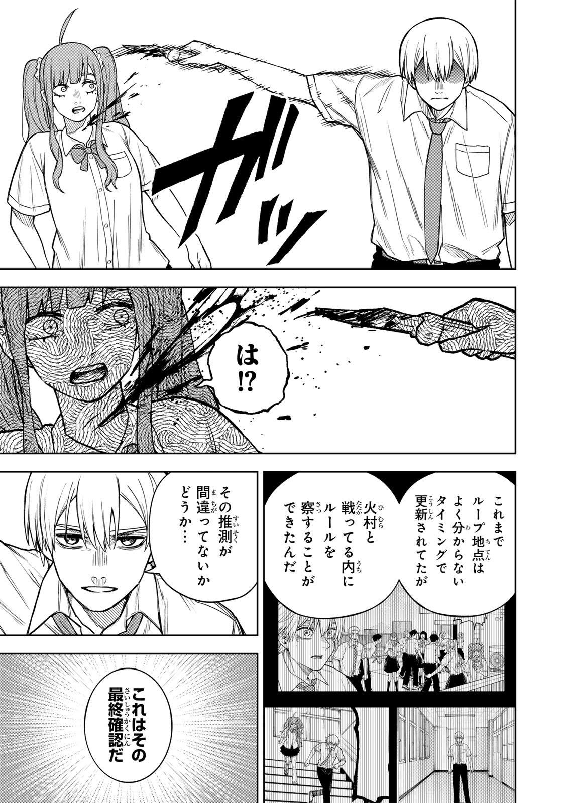 Soshite setsuna wa kurikaesu Chapter 12 3ページ